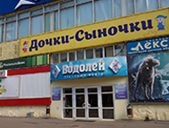 ТЦ «Водолей»