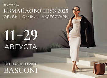 Презентация новой коллекции ВЕСНА-ЛЕТО 2026 на выставке ИЗМАЙЛОВО-ШУЗ 2025 в Москве